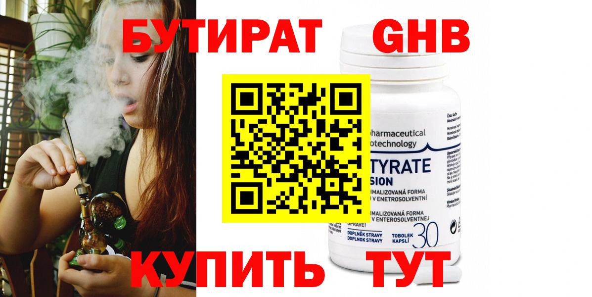 Чехов  Бутират 99%  Бутират  Вход с VPN 