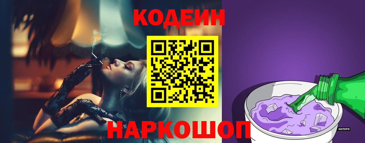 Чехов  Codein Purple Drank  Вход с VPN 