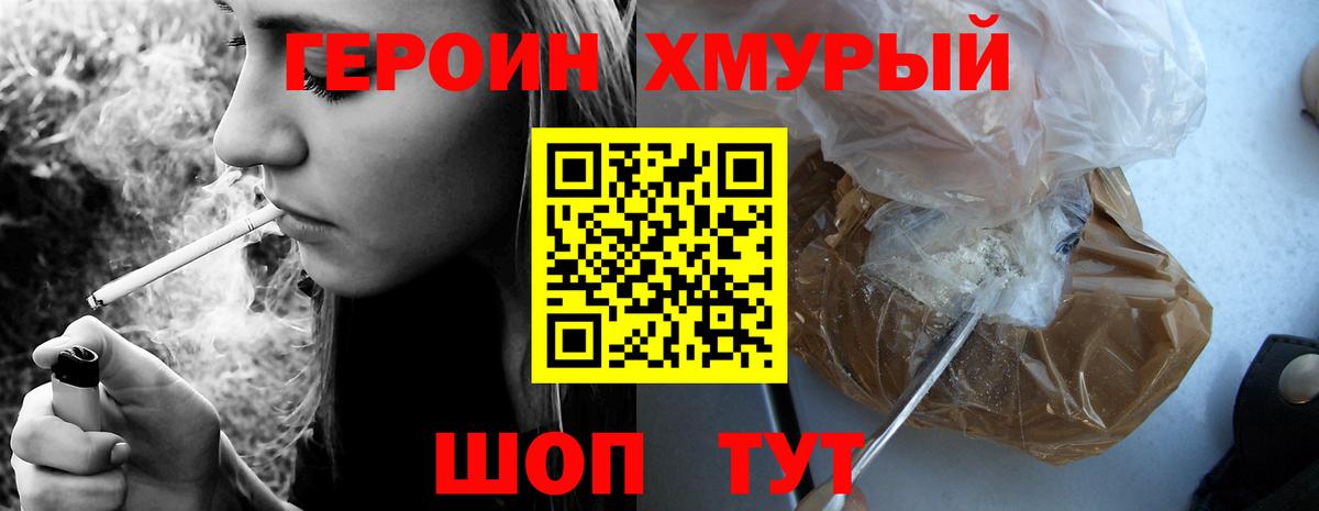 ГЕРОИН Heroin  Вход с VPN  Чехов 