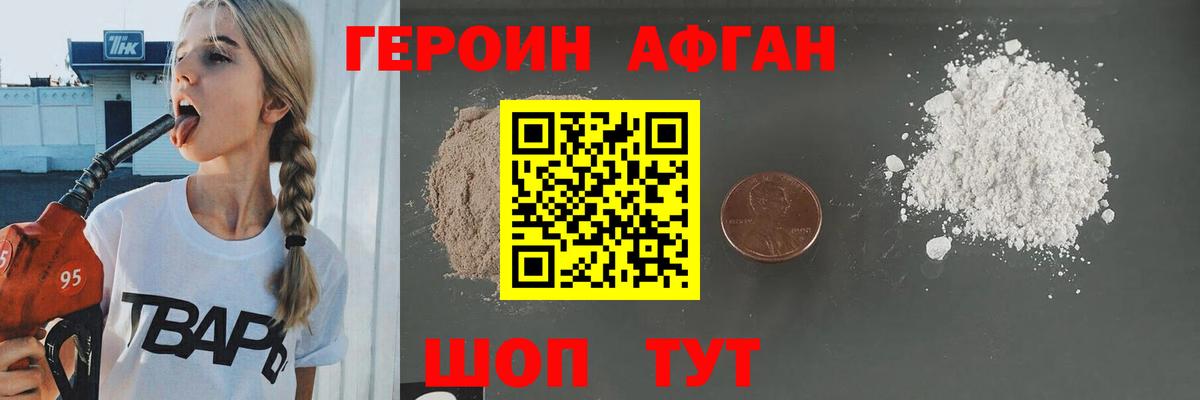 Героин Афган Чехов