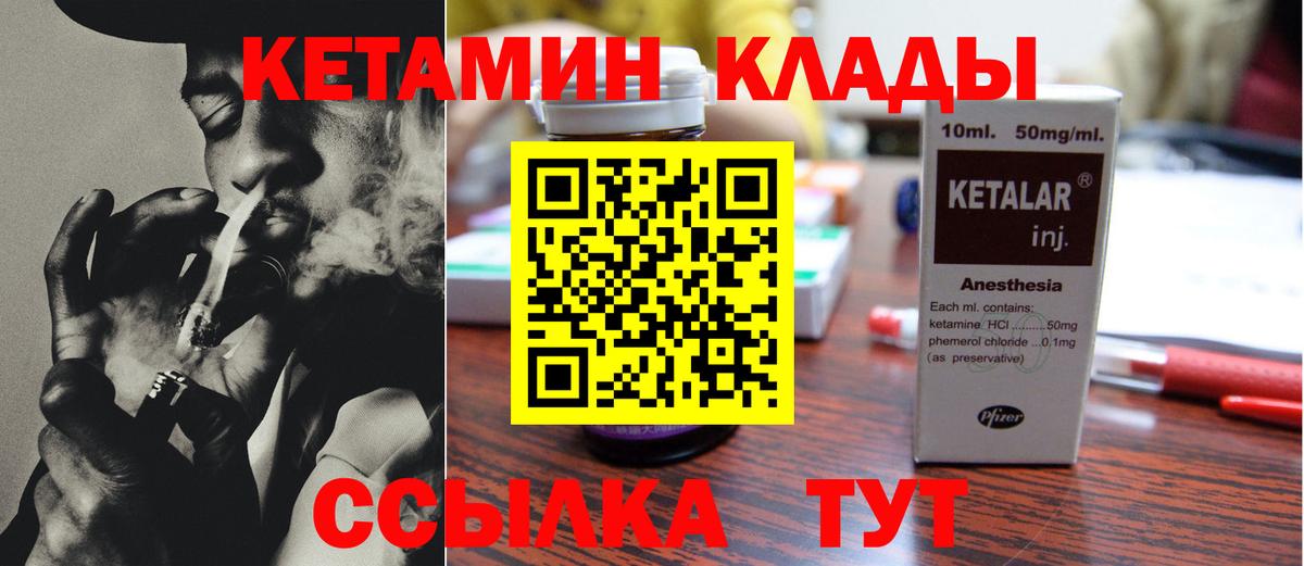 Кетамин VHQ  Вход с VPN  Чехов  Кетамин ketamine 